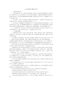 2019-2020学年度春季七下语文教学计划及进度表