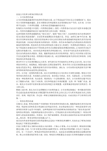 论述公司治理与财务治理的关系