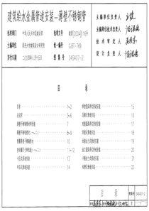 给水管安装--04S407-2建筑给水金属管道安装-薄壁不锈钢管(pdf-68)