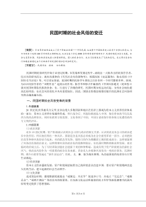 民国社会风俗的变迁