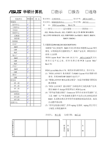 华硕内部的PCB设计规范