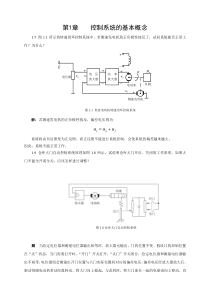 自动控制原理习题解答(余成波-张莲-胡晓倩)