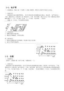 小学体育课游戏大全-(2)