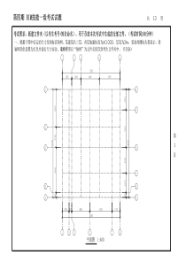 第四期全国BIM技能等级考试真题