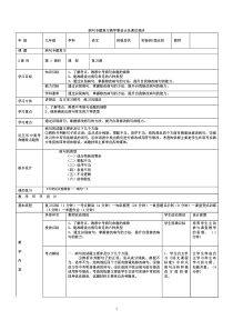 中考语文复习病句专题复习教案教学设计