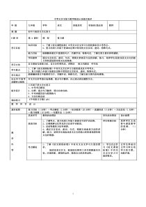 中考文言文复习公开课教案教学设计人教版部编版