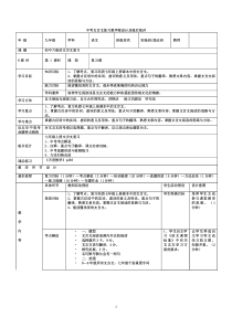 中考文言文复习教案七上——八上公开课教案教学设计