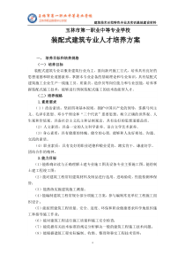 装配式建筑专业人才培养方案