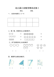 4幼儿园小班数学期末试卷