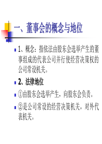 7董事会与董事经理和秘书