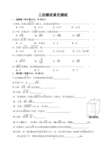 二次根式单元测试卷及答案