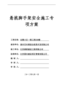 悬挑式脚手架专项施工方案(专家论证)范文