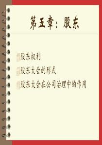 Chapt5：股东