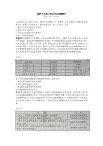 2017年全国1卷高考历史题解析