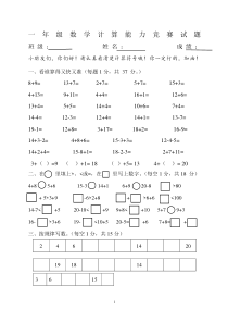 北师大版一年级下册数学计算能力竞赛试题