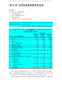 D财务会计翻译财务会计第11章运用收益表和股东权益表(pdf43)