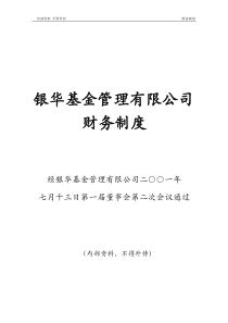 MyDocuments公司制度董事会财务制度