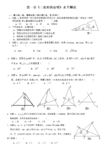 北师大版八年级下册数学单元测试——试题