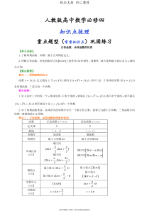 人教版高中数学【必修四】[知识点整理及重点题型梳理]-正弦函数、余弦函数的性质-基础