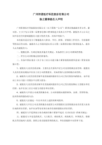 PDF公告全文-广州阳普医疗科技股份有限公司独立董事提名