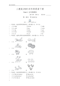 人教版(PEP)四年级英语下册-Unit-4-过关检测卷