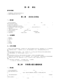 农田水利学习题集