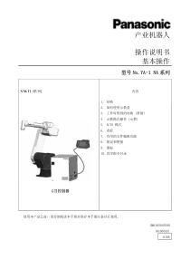 松下机器人操作说明