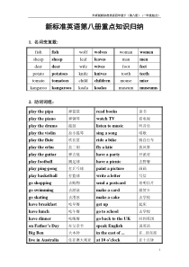 外研版新标准四年级下第八册英语学习重点知识归纳(一年级起点)