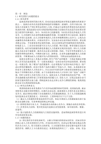 监狱企业目前在人力资源战略规划