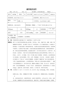 挺好的药历(参考内容)