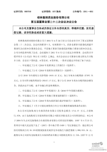 SST集琦：第五届董事会第二十二次会议决议公告 -04-26