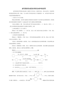 2019年高中化学第二章专题讲座(六)卤代烃的生成及在有机合成中的应用(含解析)新人教版选修5