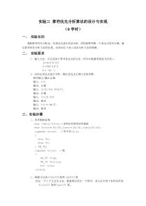 实验三-算符优先分析算法的设计与实现