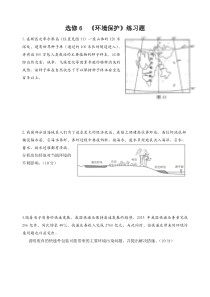 选修6环境保护(高考题)有答案