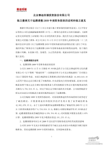 ST传媒：独立董事关于追溯调整X年度财务报表的说明和独立意见 