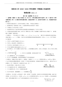 安徽省阜阳市第三中学2019届高三1月周考物理试题(2019-1.5)