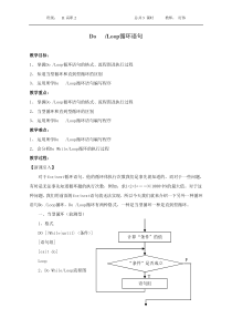 Do-Loop循环-vb教案