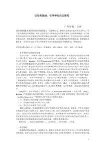 任务型教学法的课堂实践