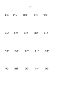 二年级乘除法竖式计算题