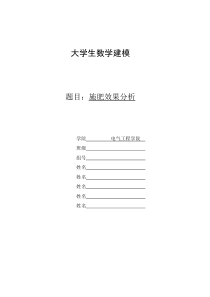 数学建模—农作物施肥的优化设计