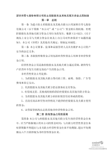 ST零七：防止控股股东及其他关联方资金占用制度（XXXX年1