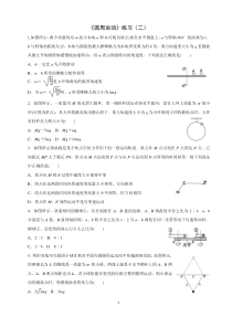 圆周运动习题及答案