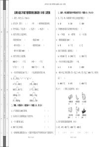 北师大版三年级下册第四单元测试卷(B卷)及答案