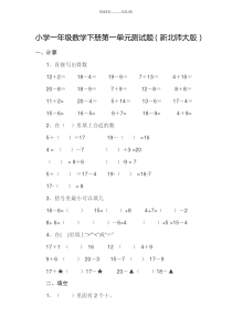 小学一年级数学下册第一单元测试题