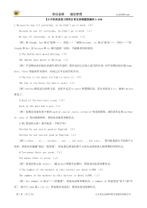 【小升初英语复习资料】常见易错题型解析1-100