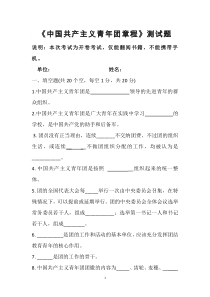 团章学习测试题