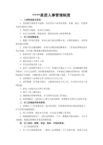 某家具商场人事管理制度.doc090127