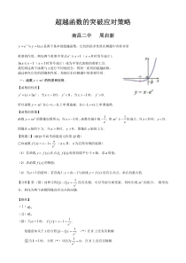 超越函数的突破应对策略