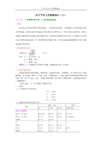 管道管径的计算-管内流速的选择