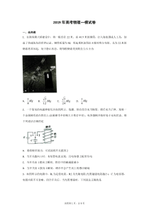 2019年广东省佛山市高考物理一模试卷